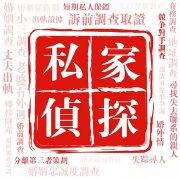 天津私家调查 婚外情都